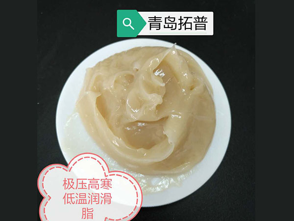 極壓高寒低溫潤滑脂